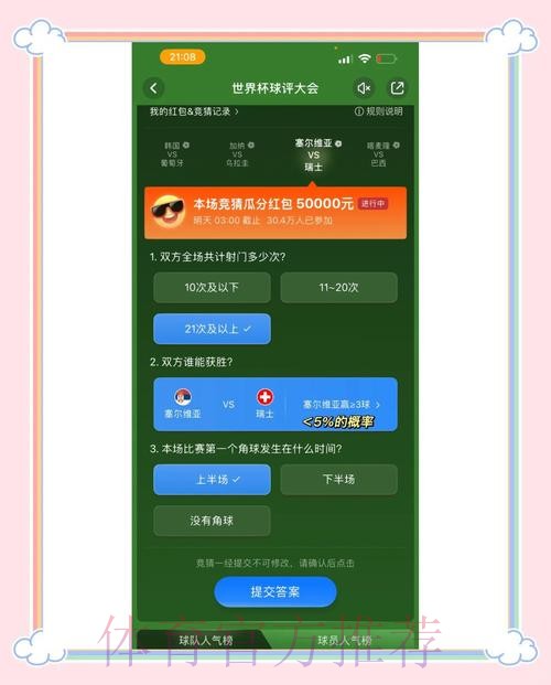 2026 年世界杯竞猜APP：最佳预测平台推荐